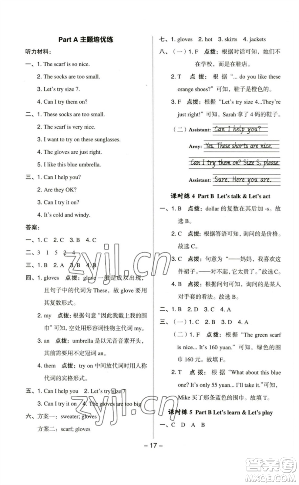吉林教育出版社2023綜合應(yīng)用創(chuàng)新題典中點四年級英語下冊人教PEP版參考答案