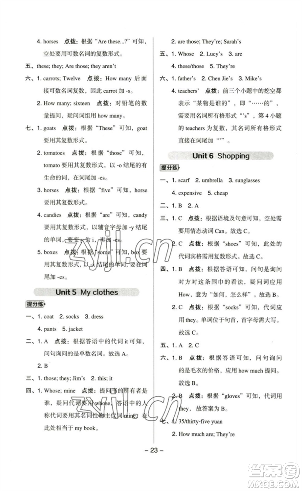 吉林教育出版社2023綜合應(yīng)用創(chuàng)新題典中點四年級英語下冊人教PEP版參考答案
