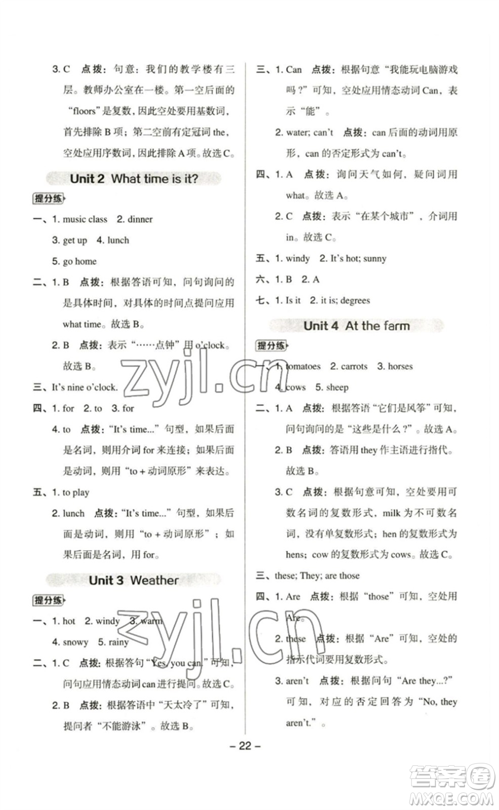 吉林教育出版社2023綜合應(yīng)用創(chuàng)新題典中點四年級英語下冊人教PEP版參考答案