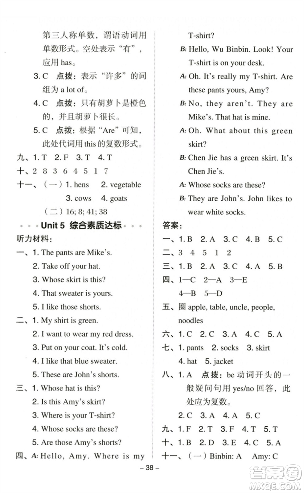 吉林教育出版社2023綜合應(yīng)用創(chuàng)新題典中點四年級英語下冊人教PEP版參考答案