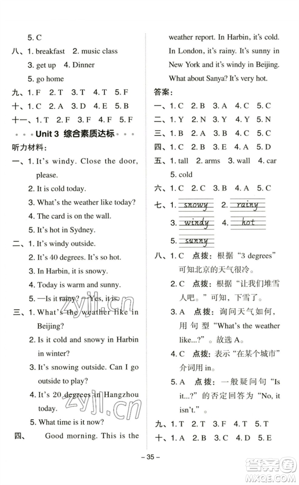 吉林教育出版社2023綜合應(yīng)用創(chuàng)新題典中點四年級英語下冊人教PEP版參考答案