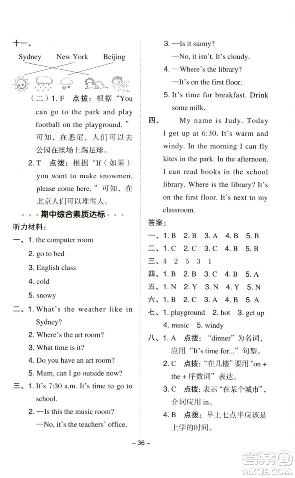 吉林教育出版社2023綜合應(yīng)用創(chuàng)新題典中點四年級英語下冊人教PEP版參考答案