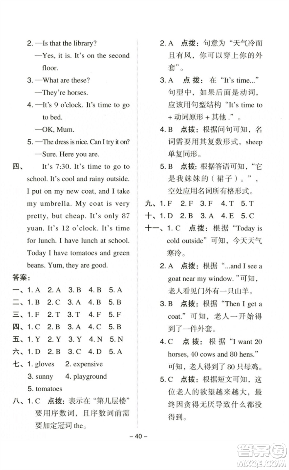 吉林教育出版社2023綜合應(yīng)用創(chuàng)新題典中點四年級英語下冊人教PEP版參考答案