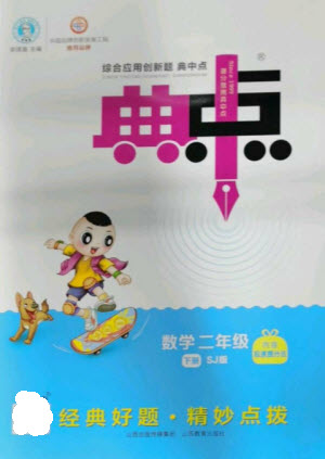 山西教育出版社2023綜合應(yīng)用創(chuàng)新題典中點(diǎn)二年級數(shù)學(xué)下冊蘇教版參考答案