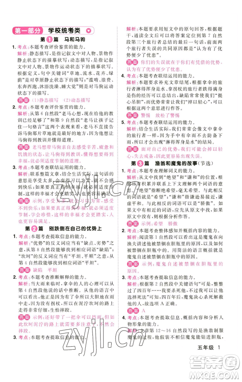 江西教育出版社2023百校名師閱讀真題80篇五年級彩虹版參考答案