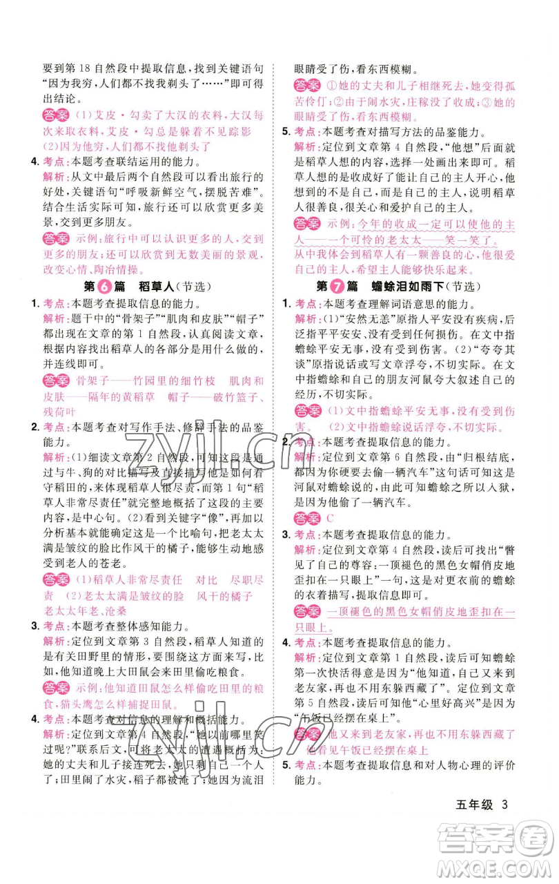 江西教育出版社2023百校名師閱讀真題80篇五年級彩虹版參考答案