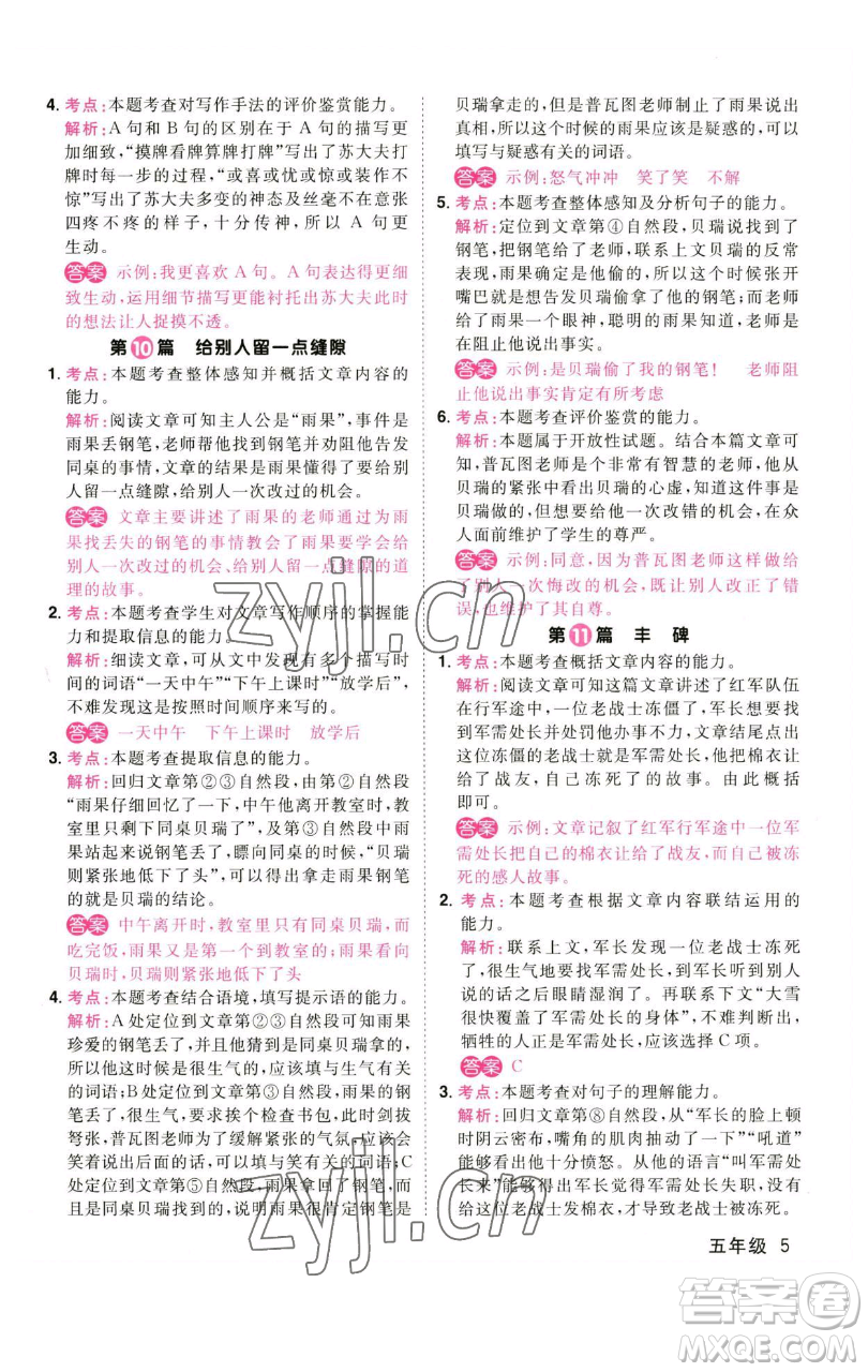江西教育出版社2023百校名師閱讀真題80篇五年級彩虹版參考答案