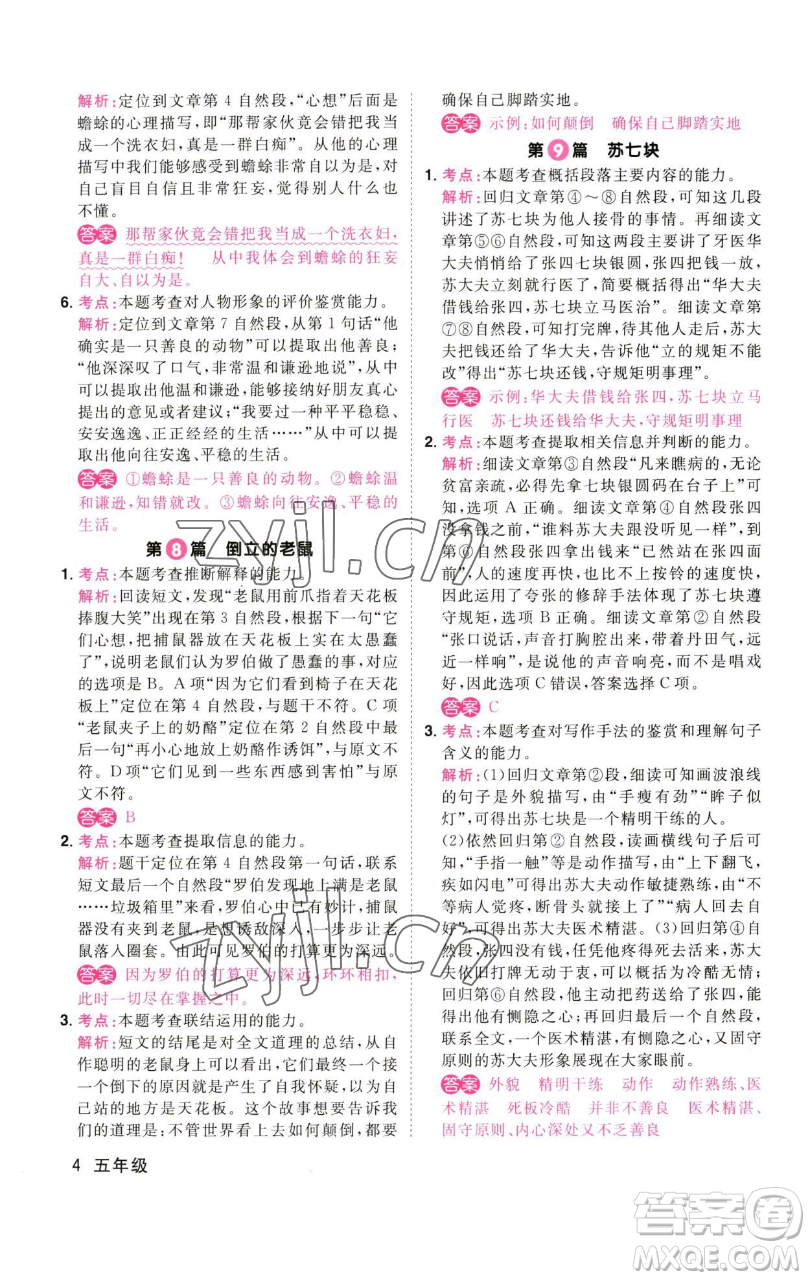 江西教育出版社2023百校名師閱讀真題80篇五年級彩虹版參考答案