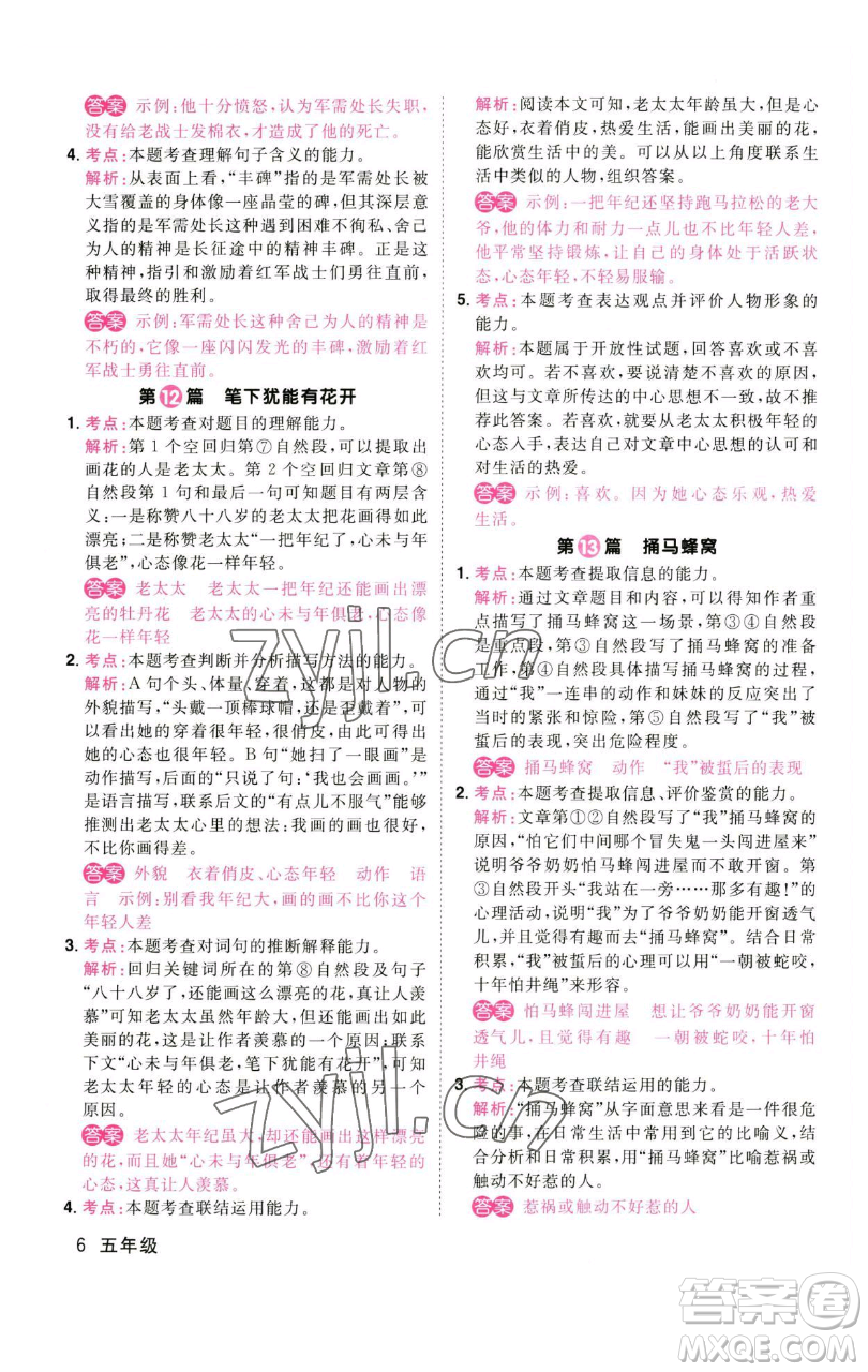 江西教育出版社2023百校名師閱讀真題80篇五年級彩虹版參考答案