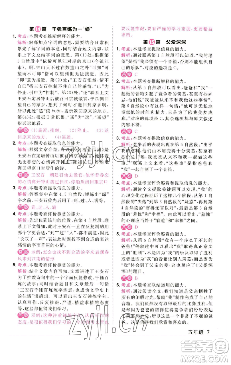 江西教育出版社2023百校名師閱讀真題80篇五年級彩虹版參考答案