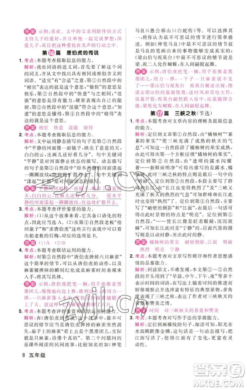 江西教育出版社2023百校名師閱讀真題80篇五年級彩虹版參考答案