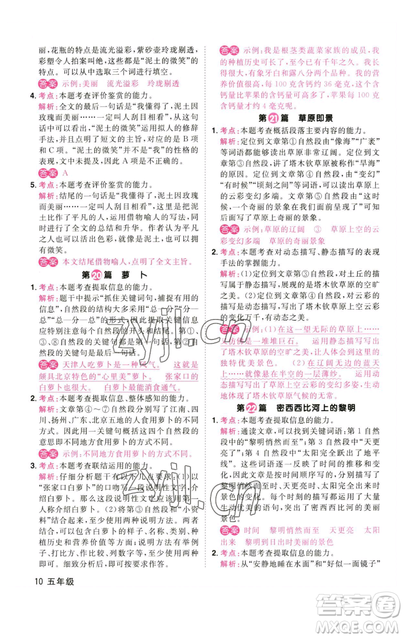 江西教育出版社2023百校名師閱讀真題80篇五年級彩虹版參考答案