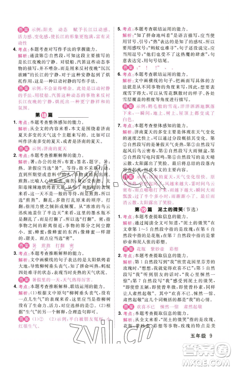 江西教育出版社2023百校名師閱讀真題80篇五年級彩虹版參考答案
