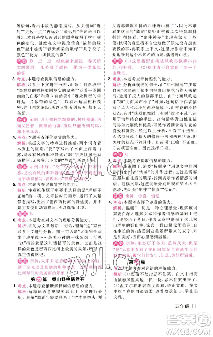 江西教育出版社2023百校名師閱讀真題80篇五年級彩虹版參考答案