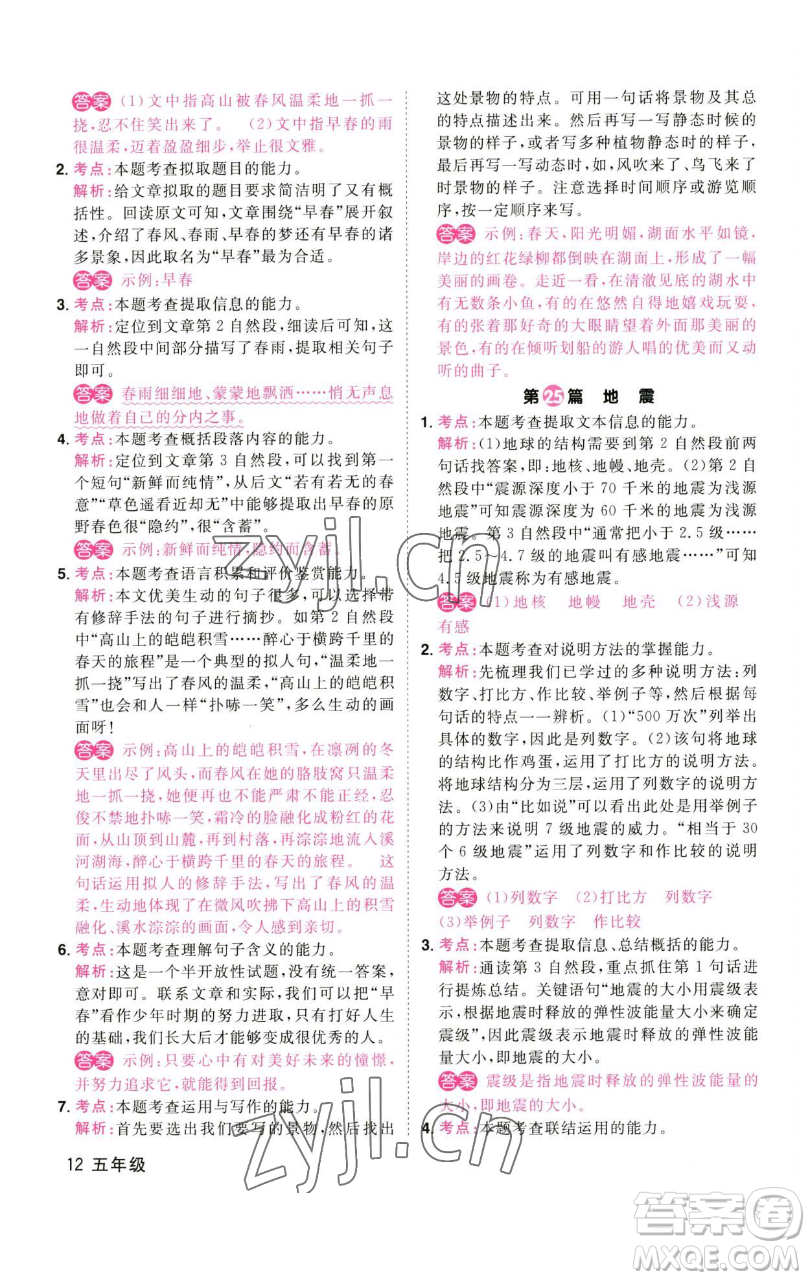 江西教育出版社2023百校名師閱讀真題80篇五年級彩虹版參考答案