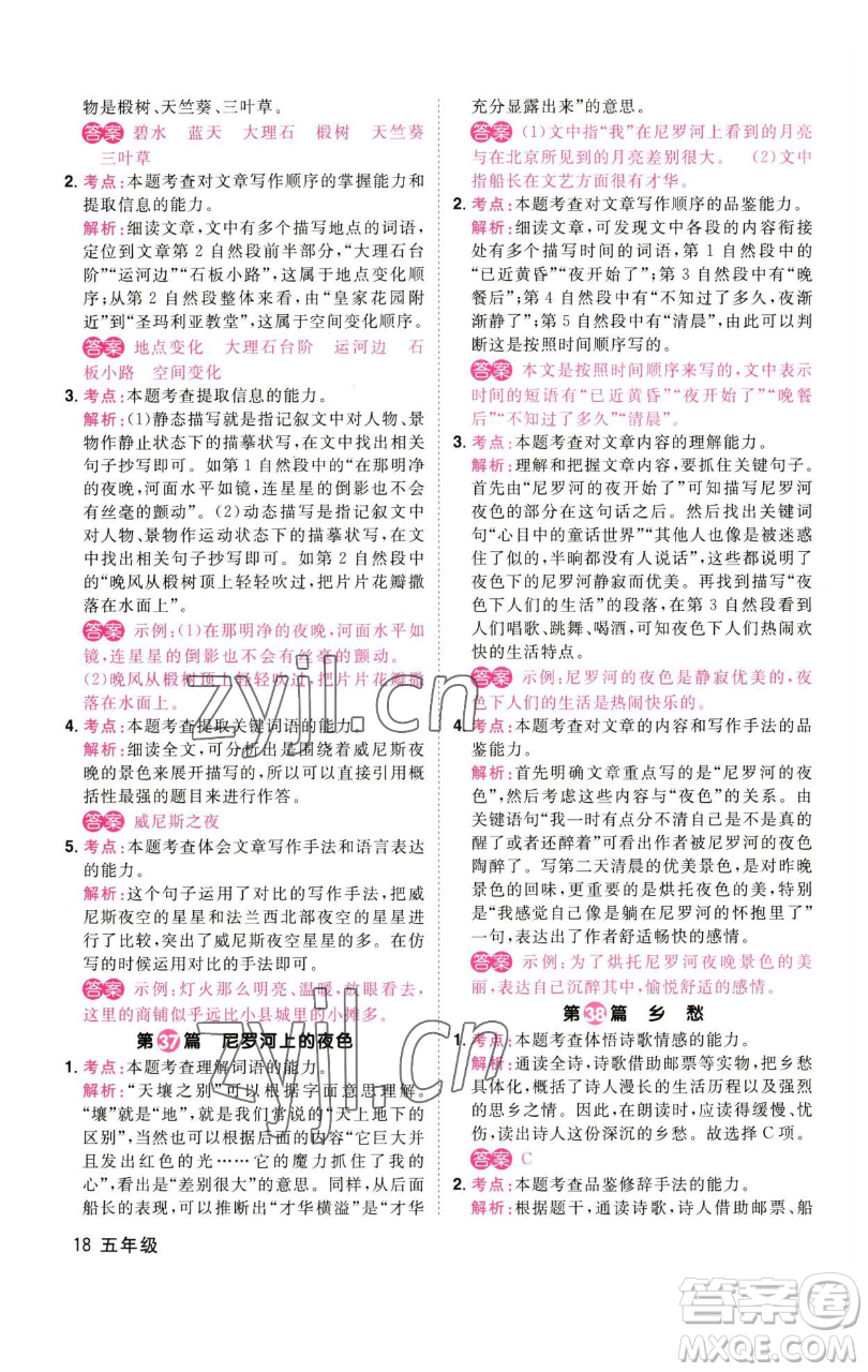江西教育出版社2023百校名師閱讀真題80篇五年級彩虹版參考答案