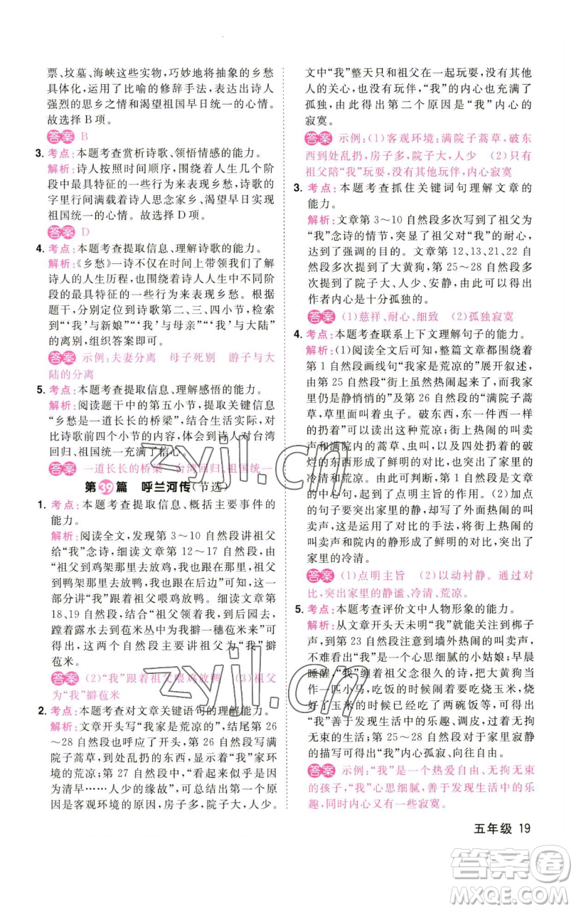 江西教育出版社2023百校名師閱讀真題80篇五年級彩虹版參考答案