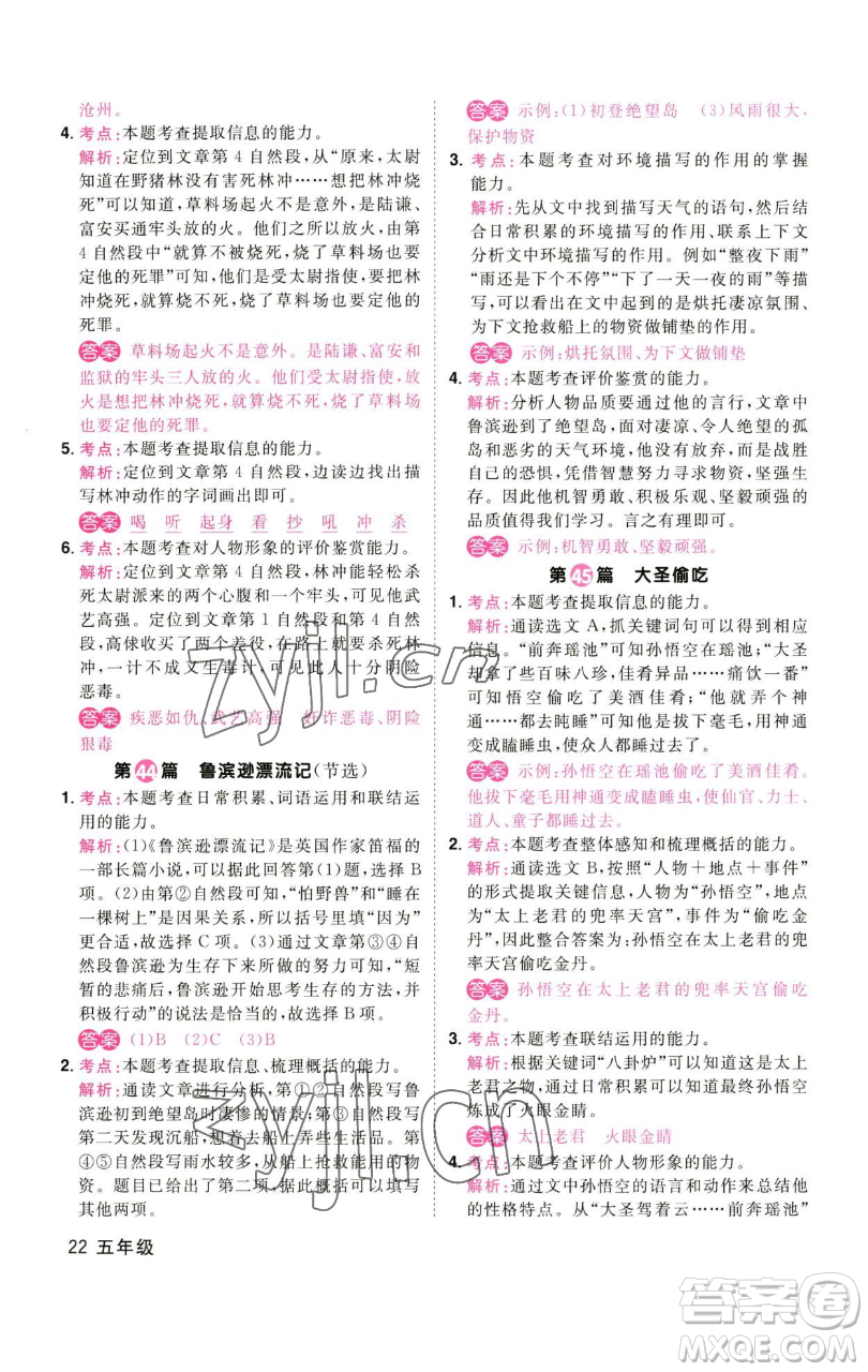 江西教育出版社2023百校名師閱讀真題80篇五年級彩虹版參考答案