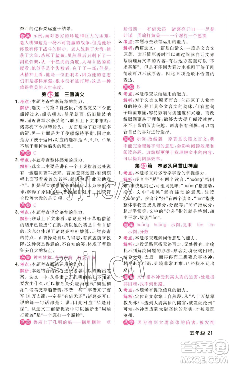 江西教育出版社2023百校名師閱讀真題80篇五年級彩虹版參考答案