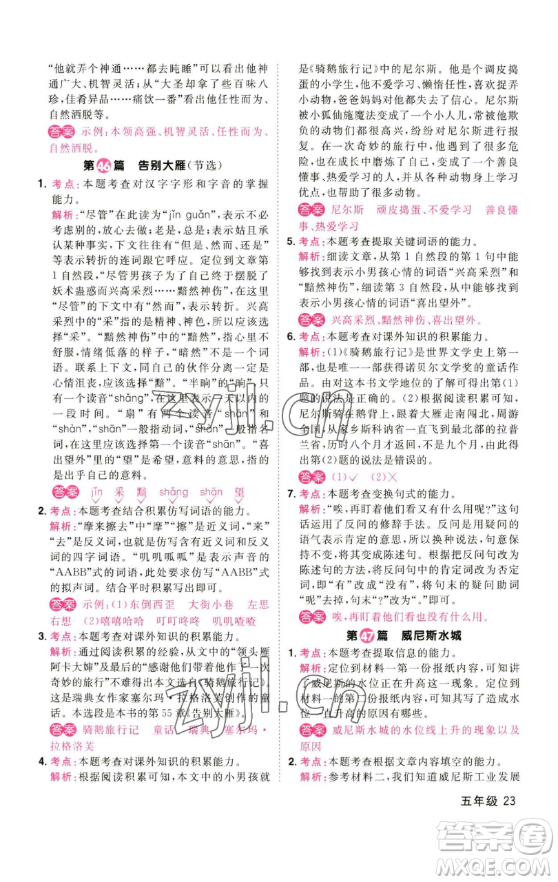 江西教育出版社2023百校名師閱讀真題80篇五年級彩虹版參考答案