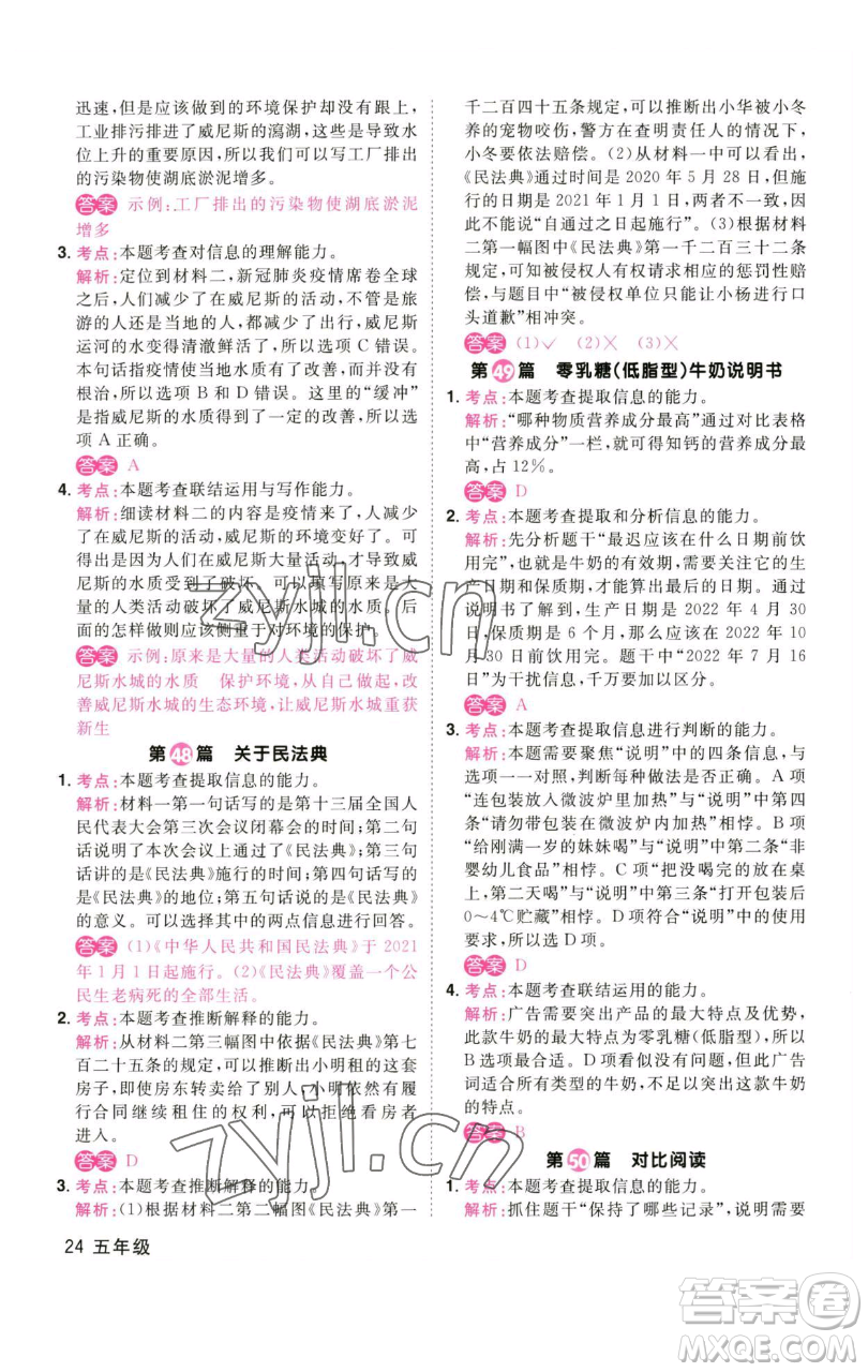 江西教育出版社2023百校名師閱讀真題80篇五年級彩虹版參考答案