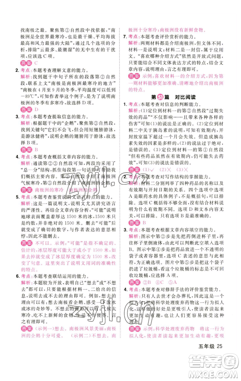 江西教育出版社2023百校名師閱讀真題80篇五年級彩虹版參考答案