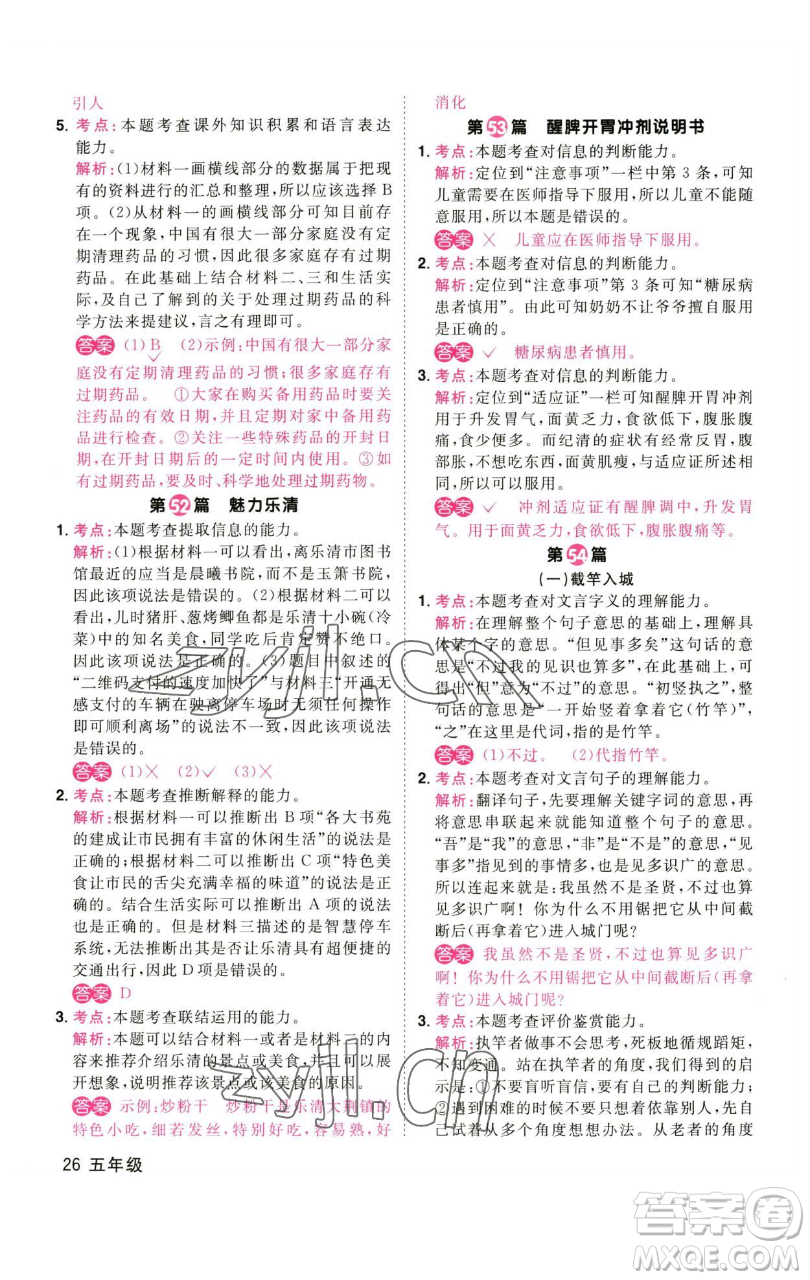 江西教育出版社2023百校名師閱讀真題80篇五年級彩虹版參考答案