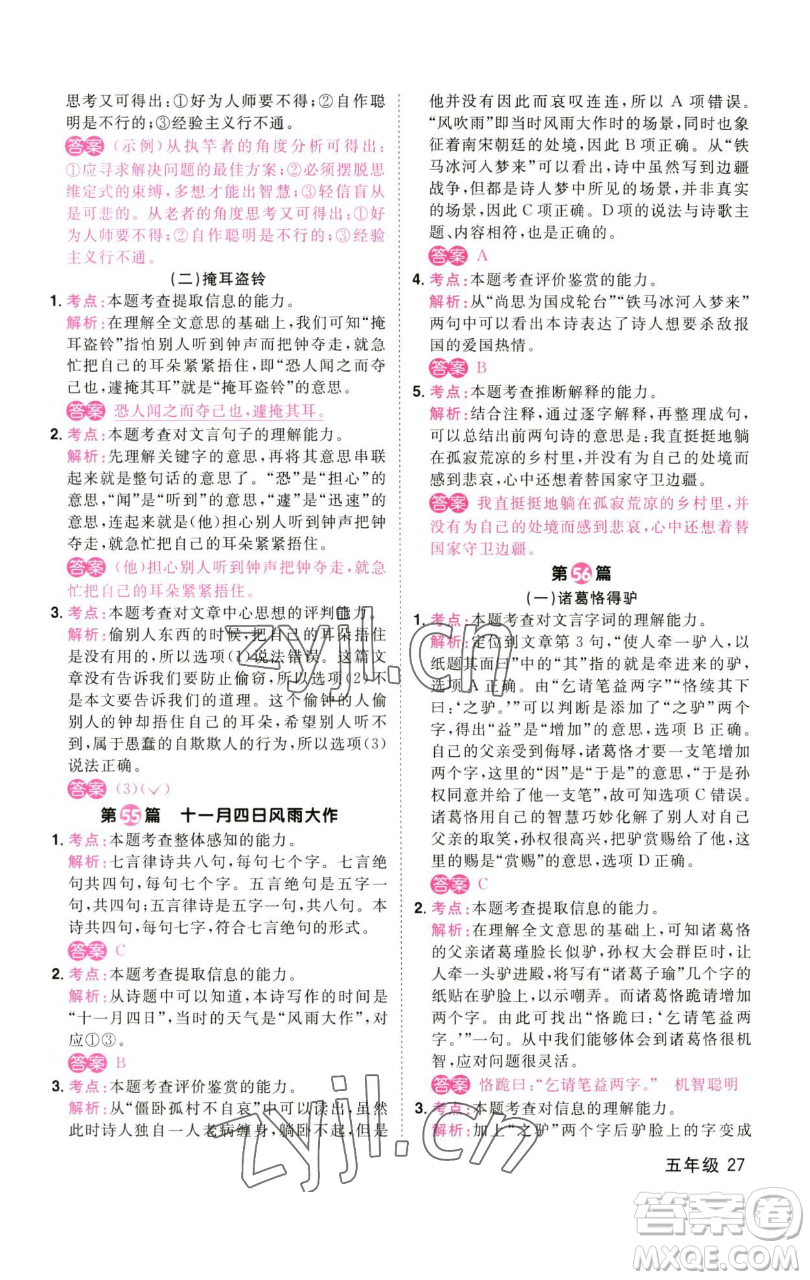 江西教育出版社2023百校名師閱讀真題80篇五年級彩虹版參考答案