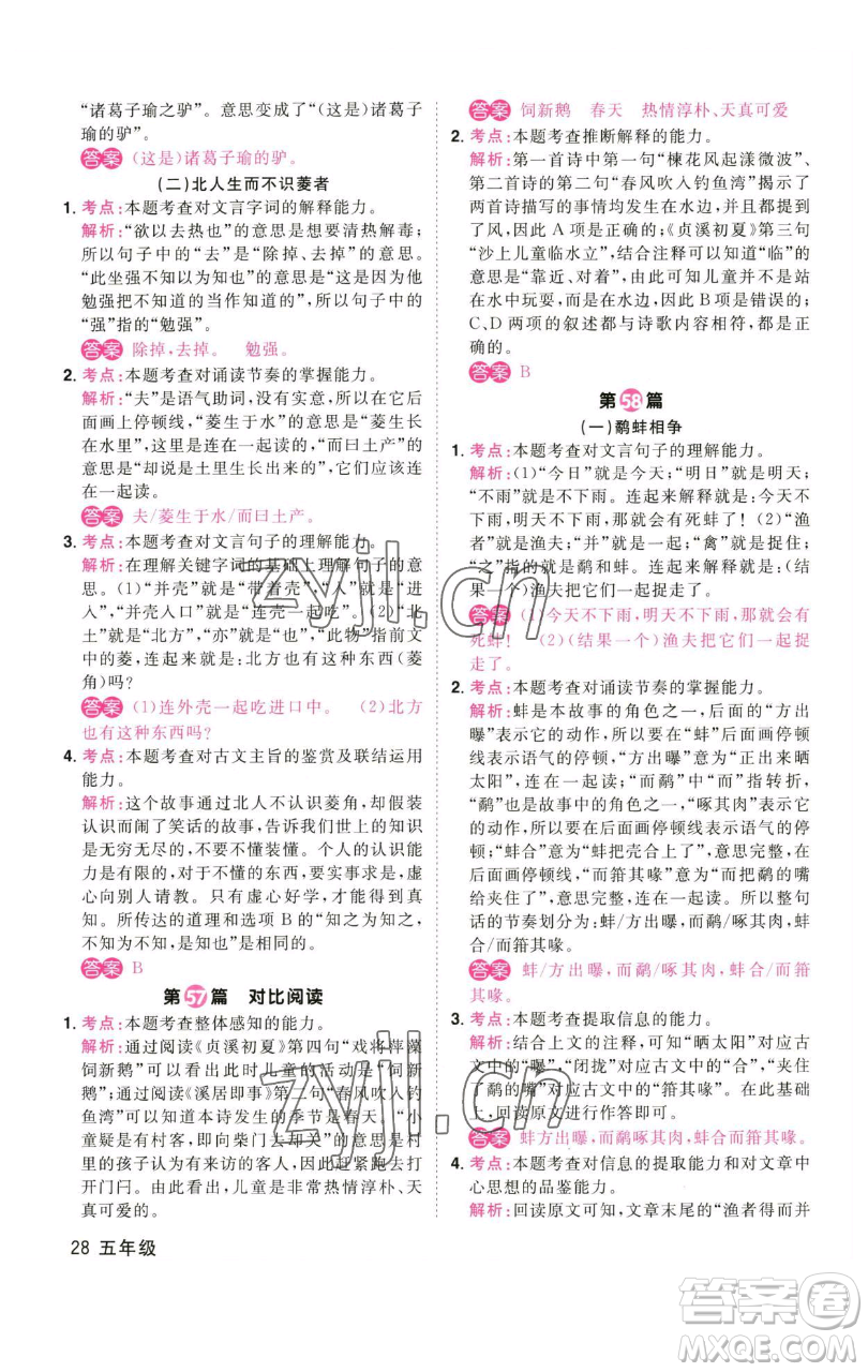 江西教育出版社2023百校名師閱讀真題80篇五年級彩虹版參考答案
