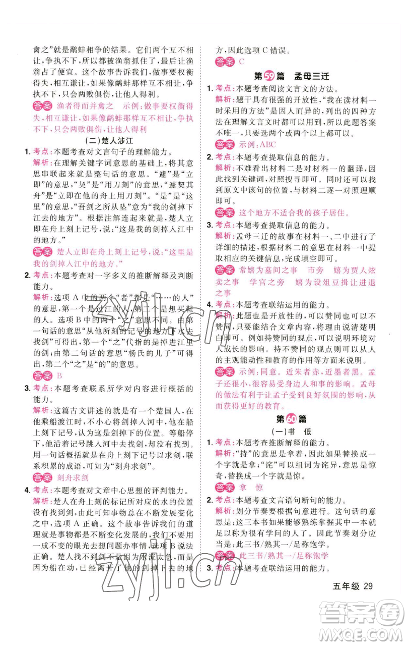 江西教育出版社2023百校名師閱讀真題80篇五年級彩虹版參考答案