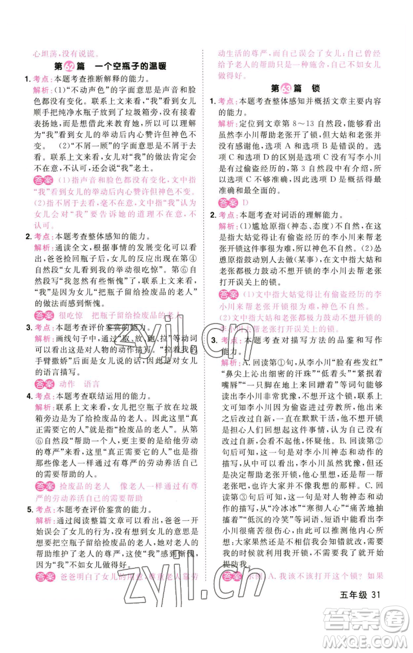 江西教育出版社2023百校名師閱讀真題80篇五年級彩虹版參考答案
