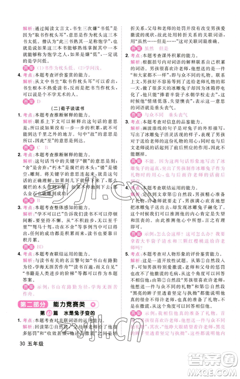 江西教育出版社2023百校名師閱讀真題80篇五年級彩虹版參考答案