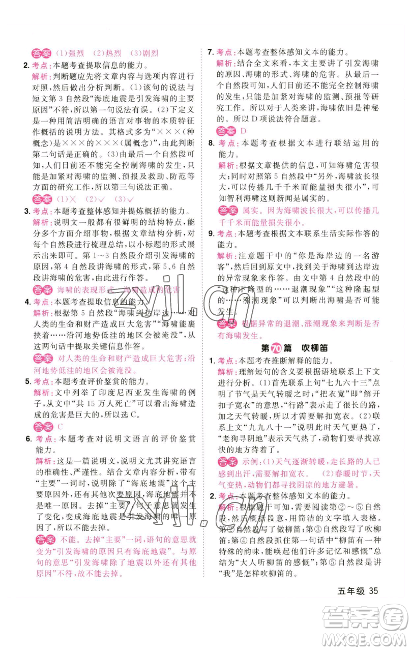 江西教育出版社2023百校名師閱讀真題80篇五年級彩虹版參考答案