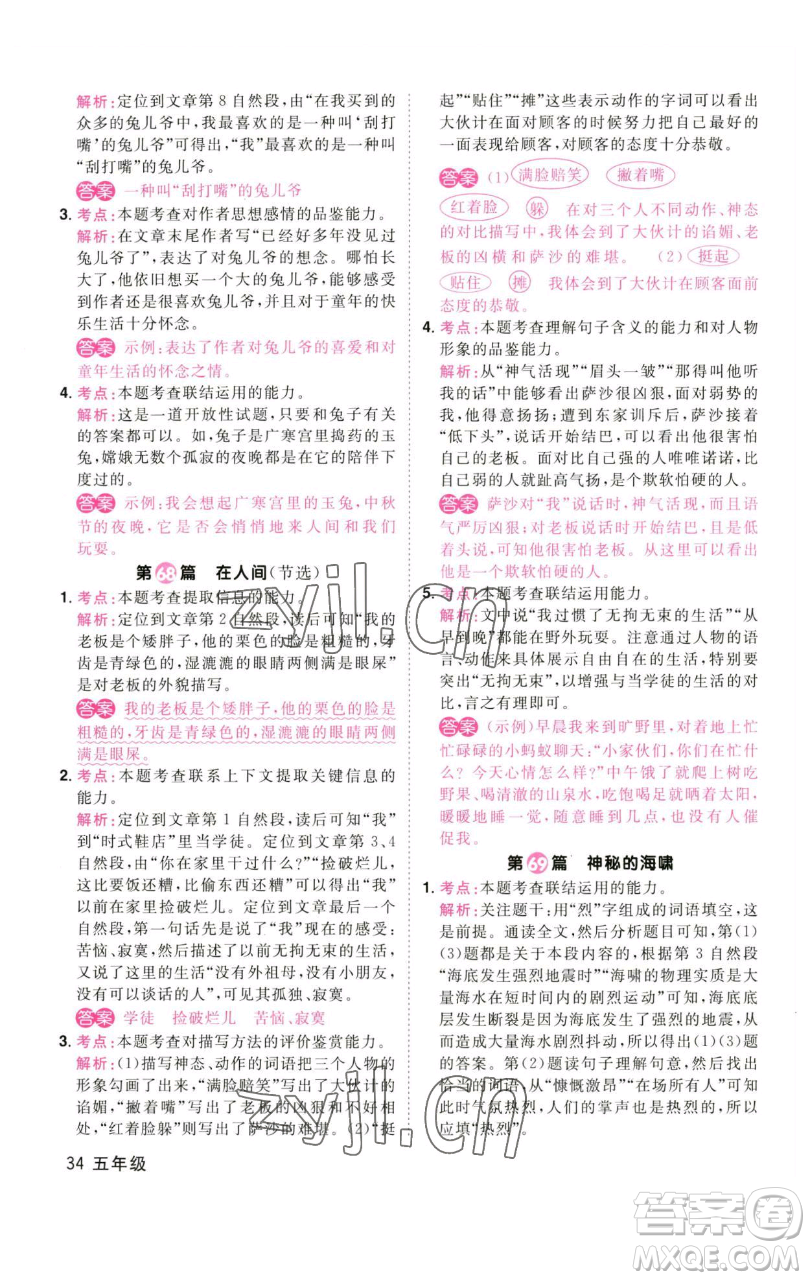 江西教育出版社2023百校名師閱讀真題80篇五年級彩虹版參考答案