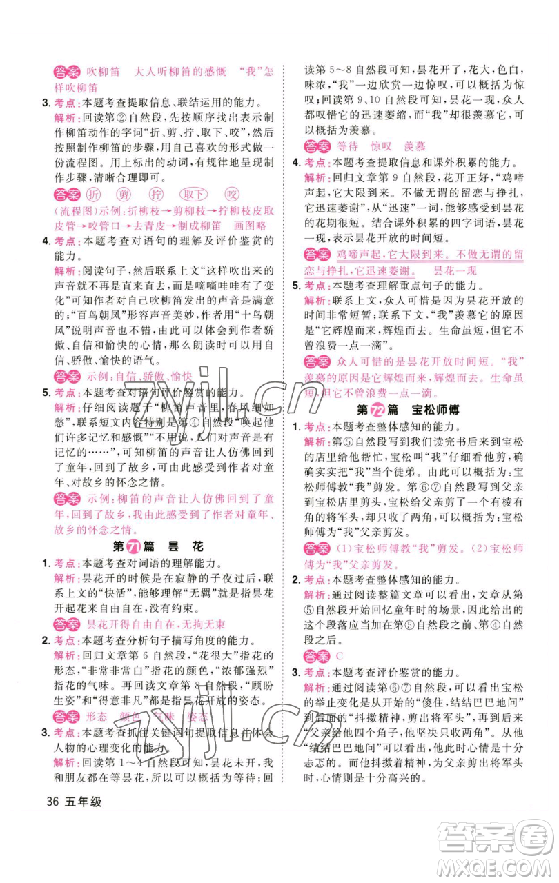 江西教育出版社2023百校名師閱讀真題80篇五年級彩虹版參考答案