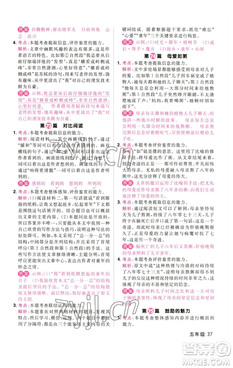 江西教育出版社2023百校名師閱讀真題80篇五年級彩虹版參考答案