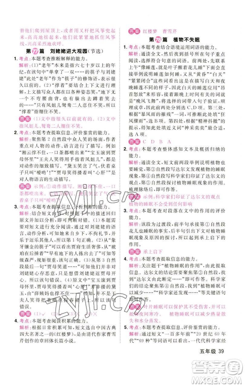 江西教育出版社2023百校名師閱讀真題80篇五年級彩虹版參考答案