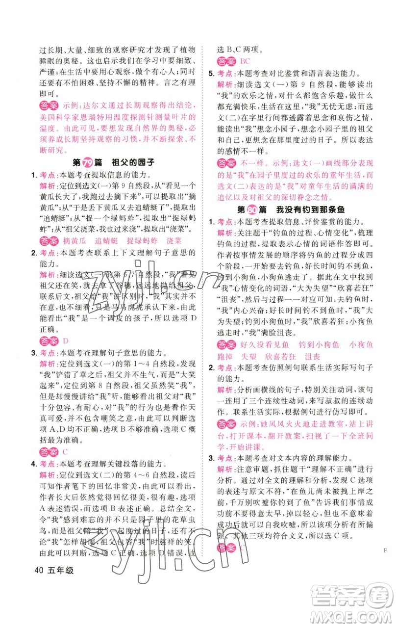 江西教育出版社2023百校名師閱讀真題80篇五年級彩虹版參考答案