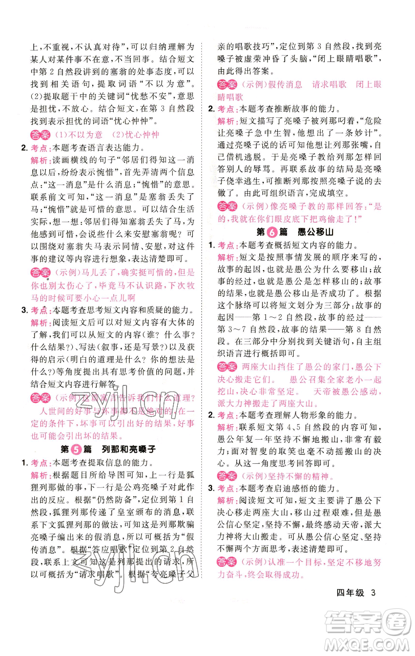 江西教育出版社2023百校名師閱讀真題80篇四年級(jí)彩虹版參考答案