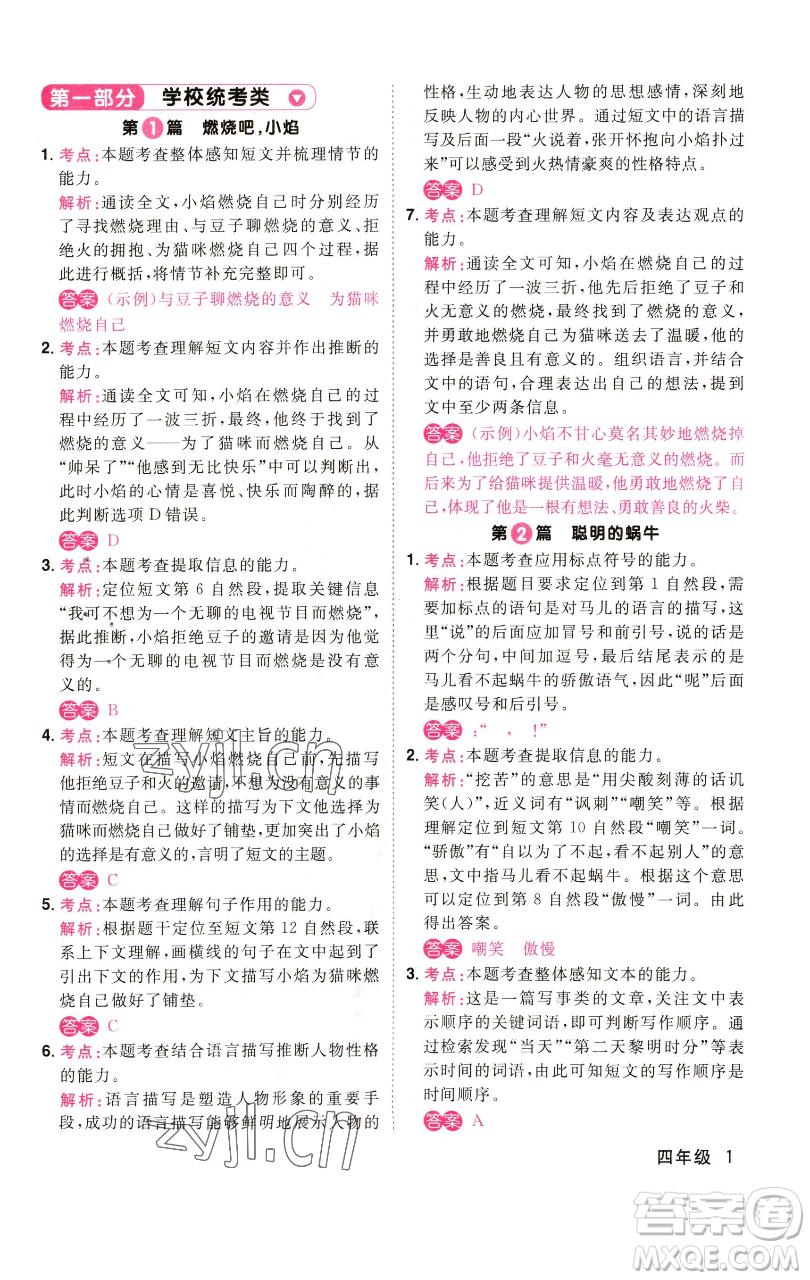 江西教育出版社2023百校名師閱讀真題80篇四年級(jí)彩虹版參考答案