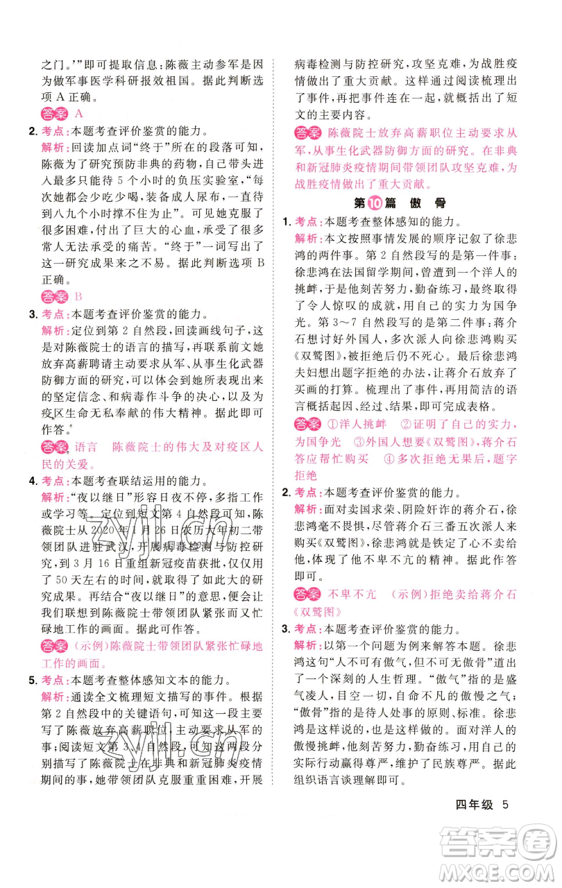 江西教育出版社2023百校名師閱讀真題80篇四年級(jí)彩虹版參考答案