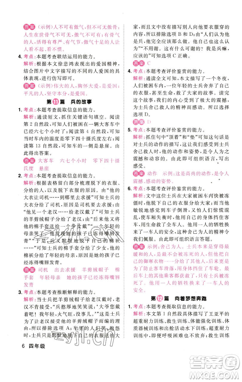江西教育出版社2023百校名師閱讀真題80篇四年級(jí)彩虹版參考答案