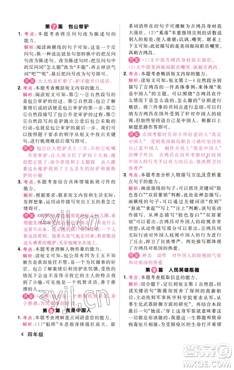 江西教育出版社2023百校名師閱讀真題80篇四年級(jí)彩虹版參考答案