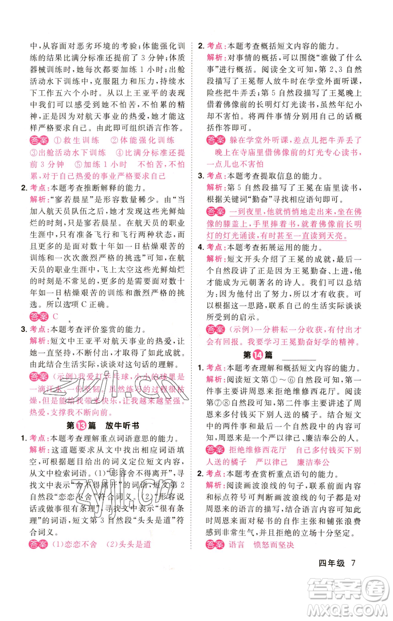 江西教育出版社2023百校名師閱讀真題80篇四年級(jí)彩虹版參考答案