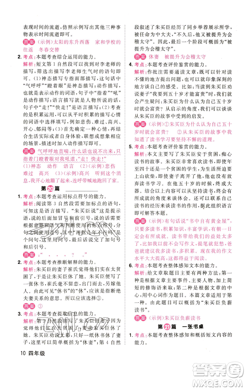 江西教育出版社2023百校名師閱讀真題80篇四年級(jí)彩虹版參考答案