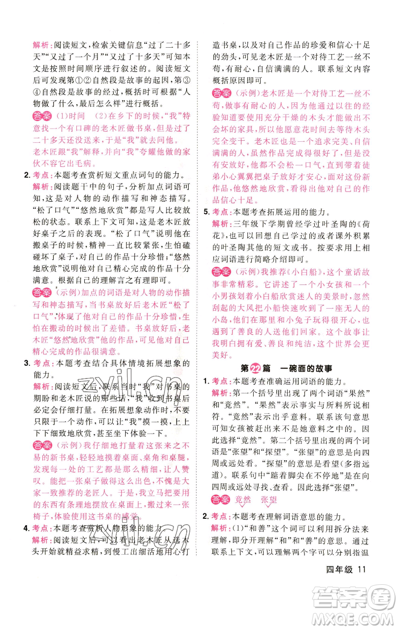 江西教育出版社2023百校名師閱讀真題80篇四年級(jí)彩虹版參考答案