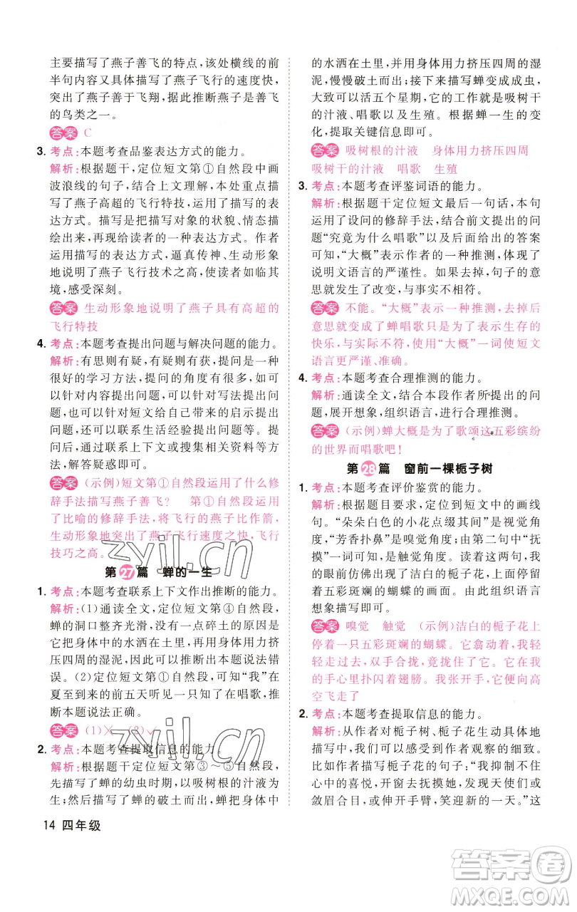 江西教育出版社2023百校名師閱讀真題80篇四年級(jí)彩虹版參考答案