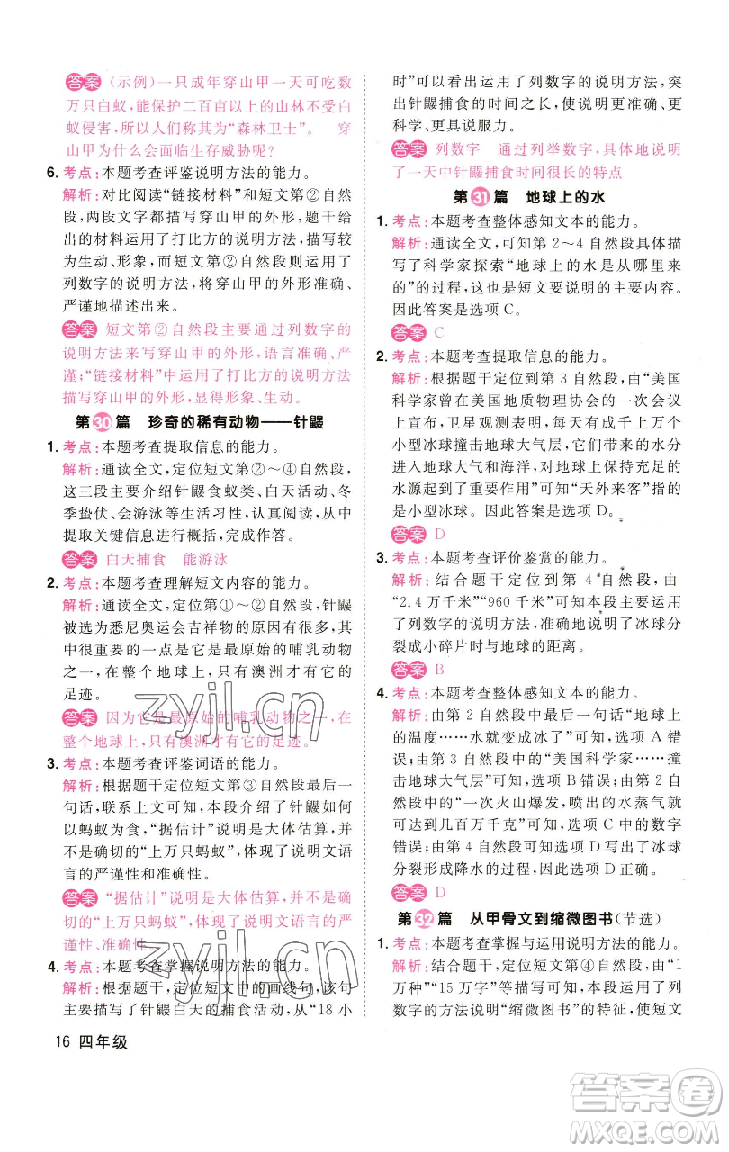 江西教育出版社2023百校名師閱讀真題80篇四年級(jí)彩虹版參考答案