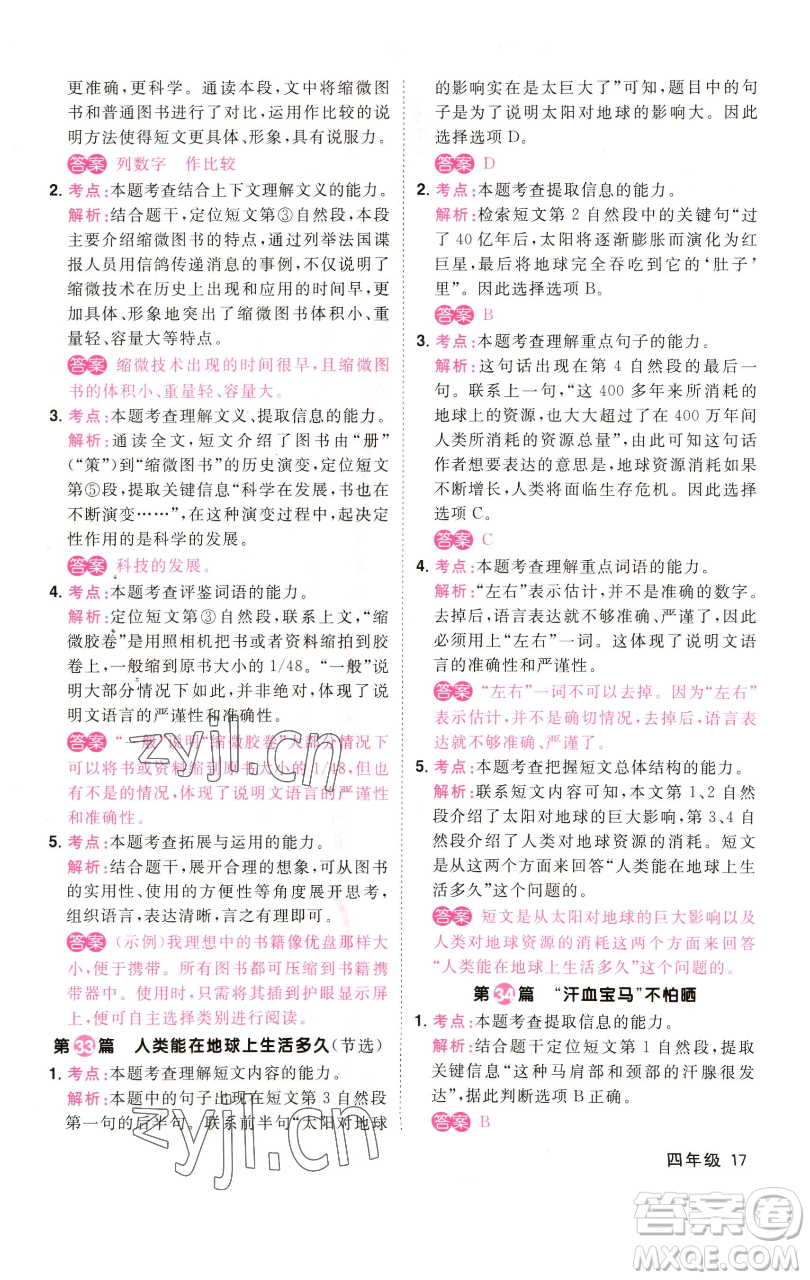 江西教育出版社2023百校名師閱讀真題80篇四年級(jí)彩虹版參考答案