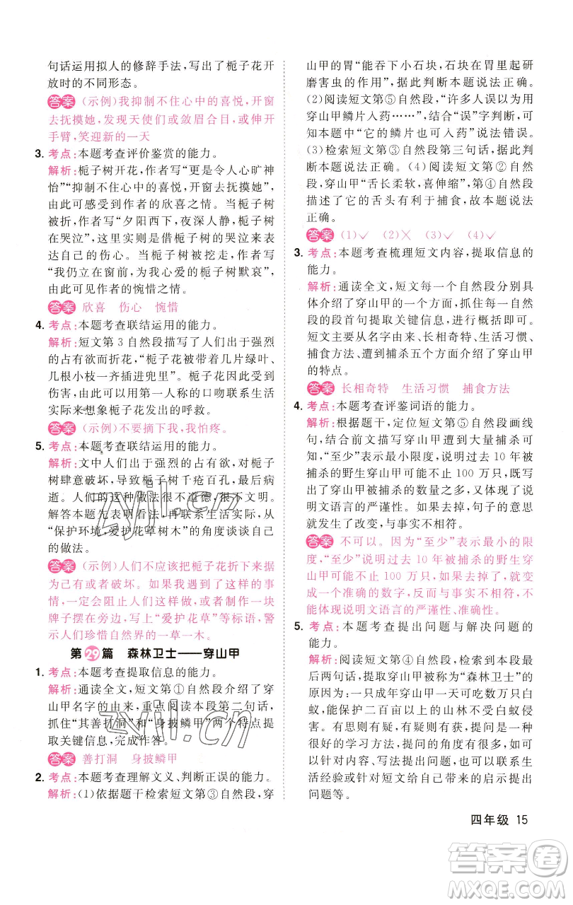 江西教育出版社2023百校名師閱讀真題80篇四年級(jí)彩虹版參考答案